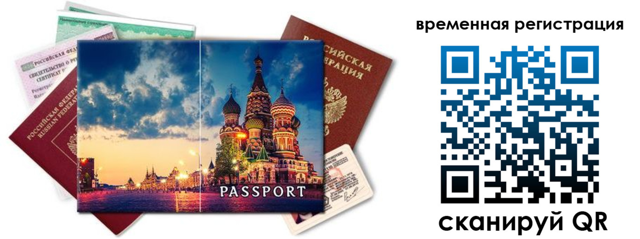 временная регистрация для школы в Лагани