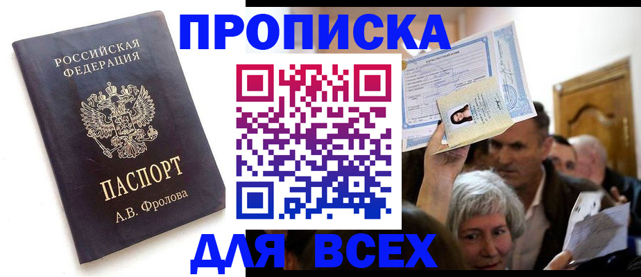 временная регистрация для всех в Лагани